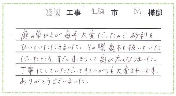 生駒市　Ｍ様邸・Ｍ様邸2軒並び